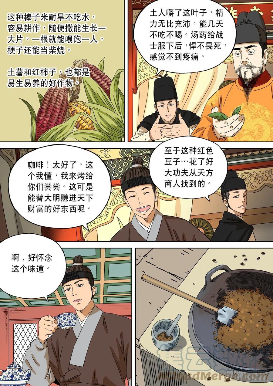 穿越效应 89 特别篇 大航海时代（01） 第3页