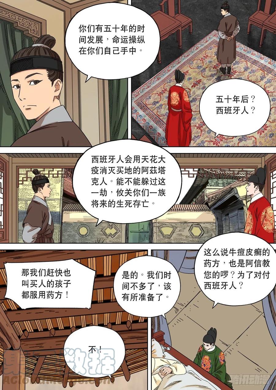 穿越效应 89 特别篇 大航海时代（01） 第11页
