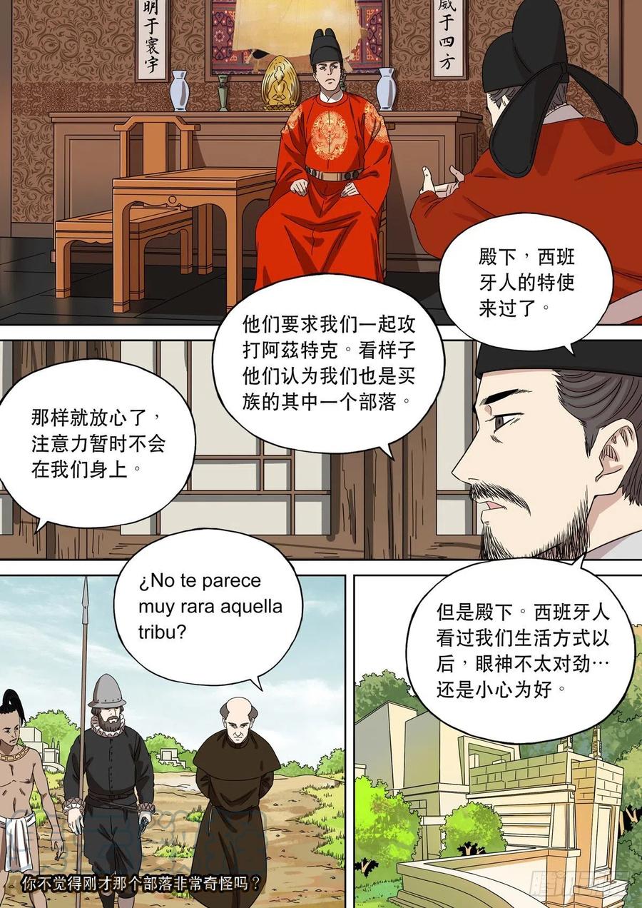 穿越效应 89 特别篇 大航海时代（01） 第15页