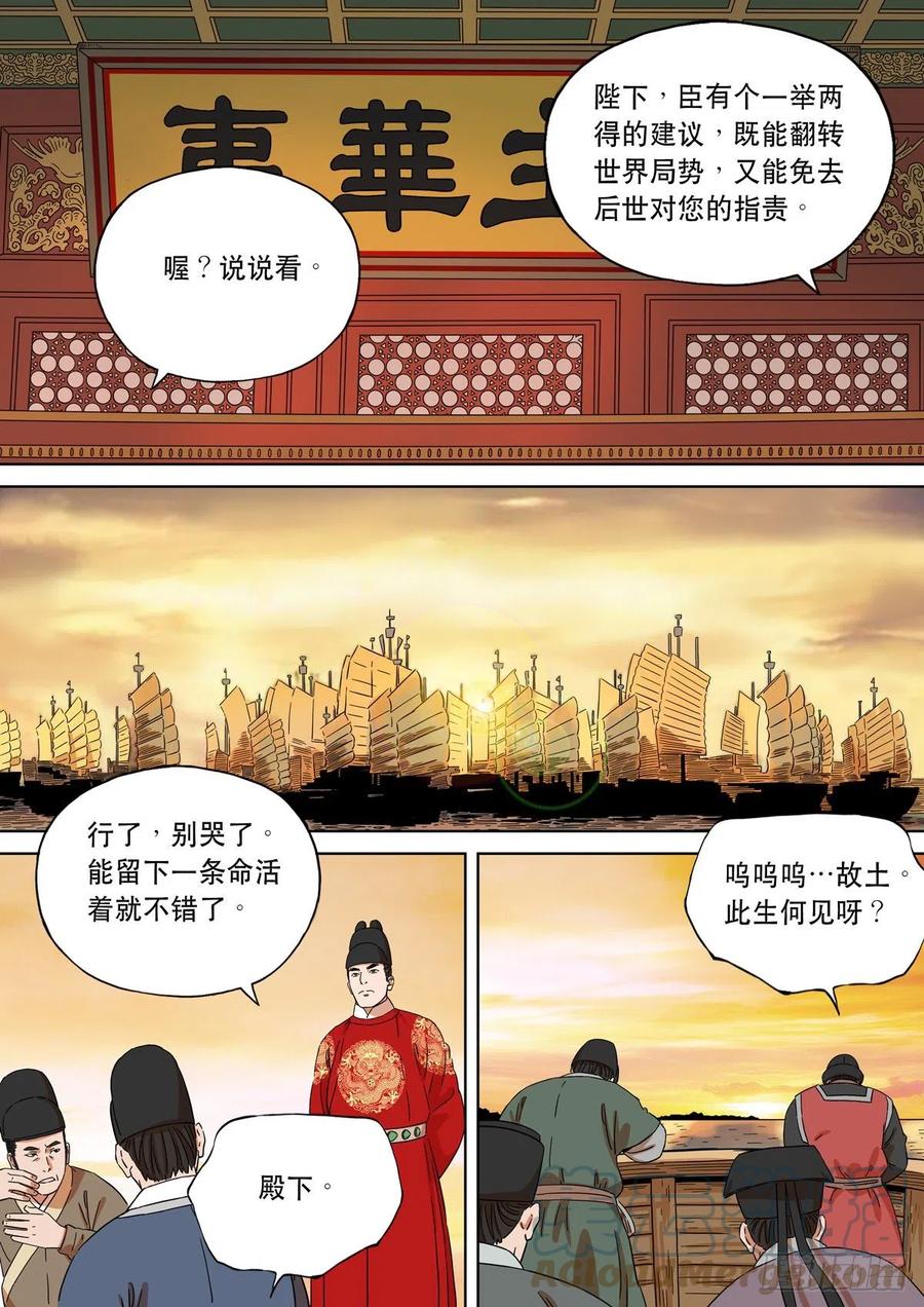 穿越效应 89 特别篇 大航海时代（01） 第5页