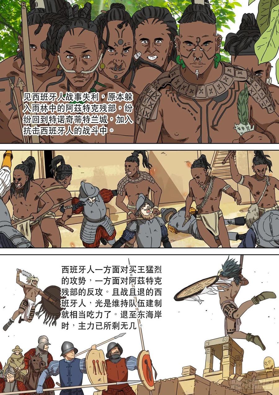 穿越效应 90 特别篇 大航海时代（02） 第6页