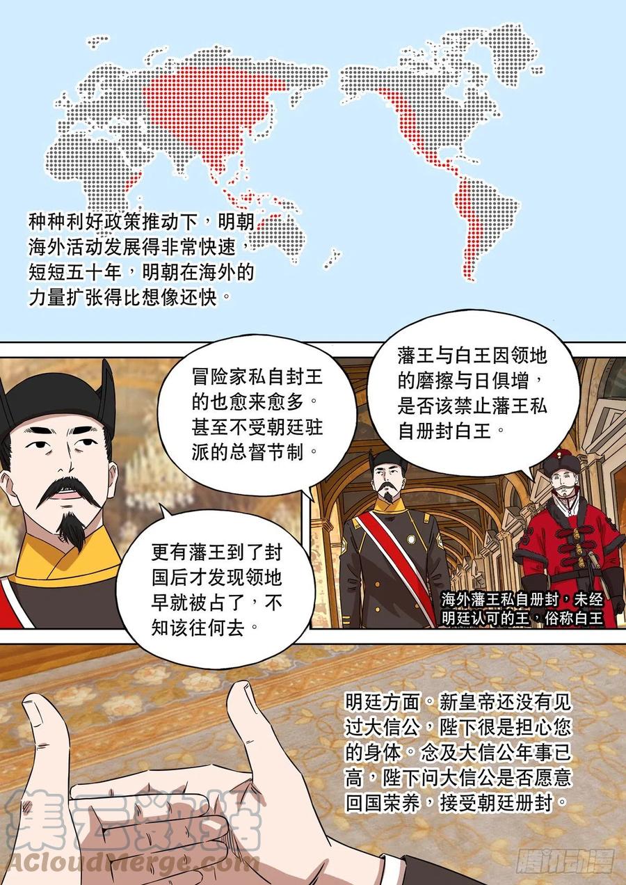 穿越效应 90 特别篇 大航海时代（02） 第17页