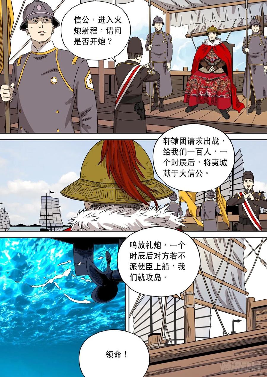 穿越效应 90 特别篇 大航海时代（02） 第10页