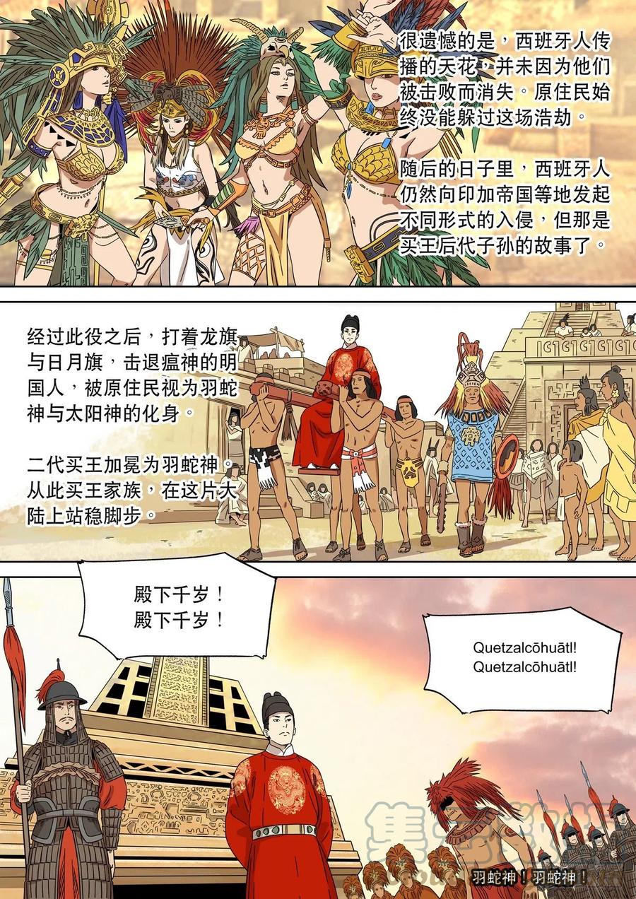 穿越效应 90 特别篇 大航海时代（02） 第13页