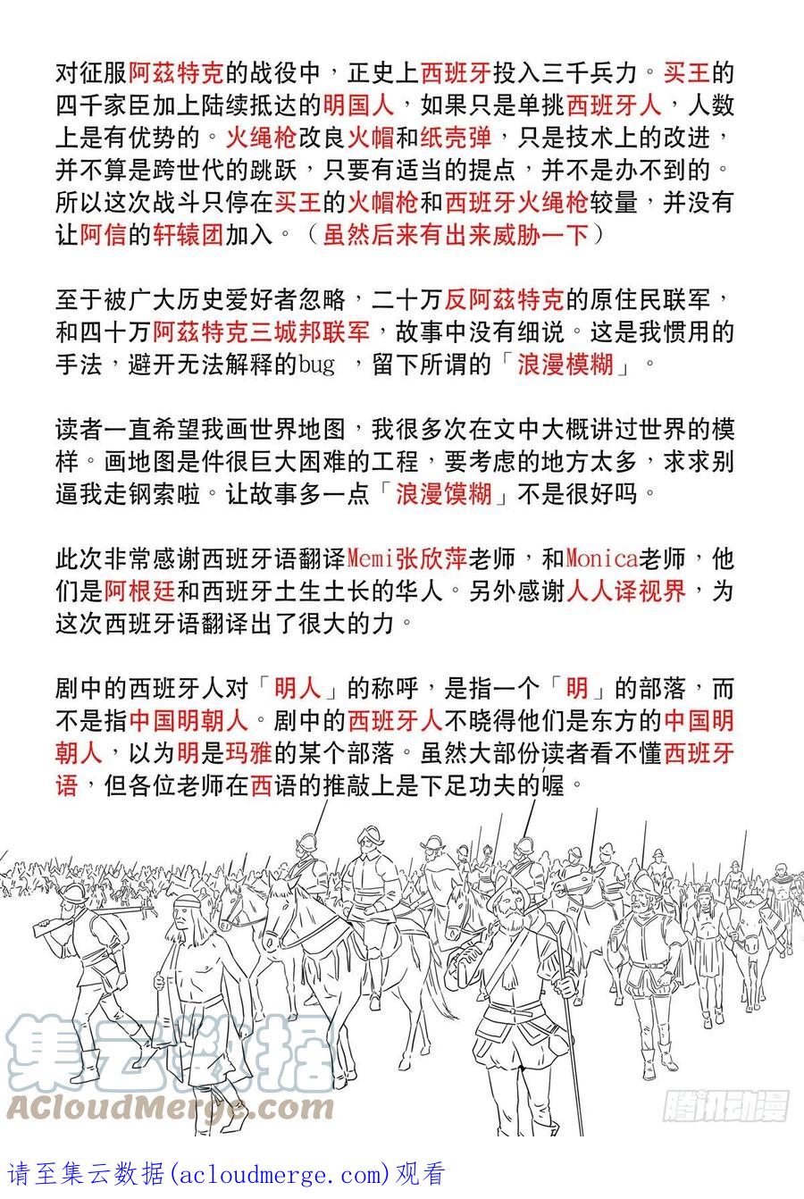 穿越效应 90 特别篇 大航海时代（02） 第21页