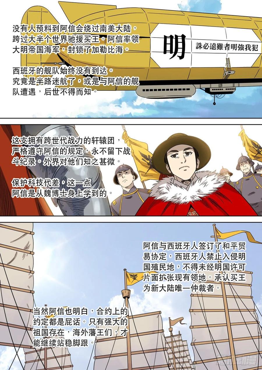 穿越效应 90 特别篇 大航海时代（02） 第12页