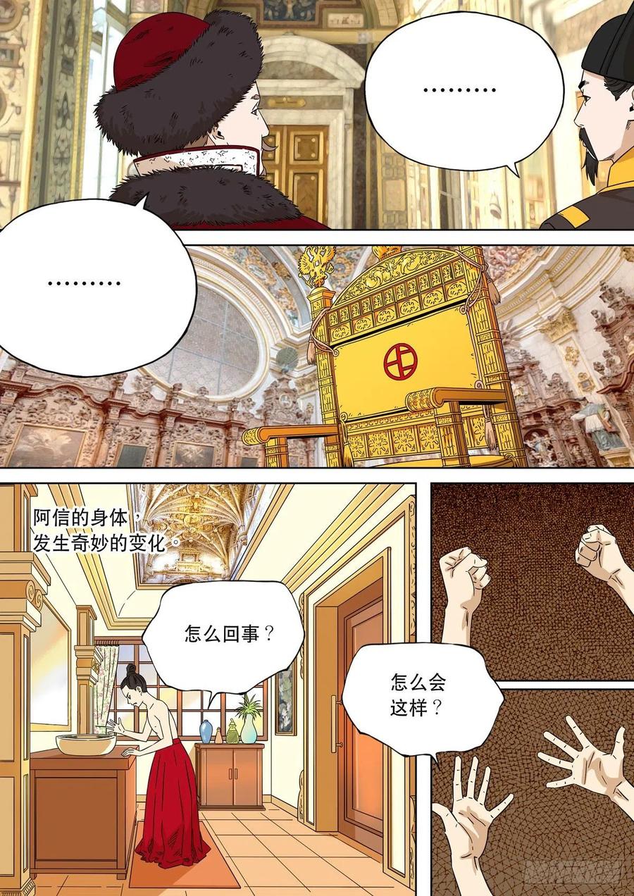 穿越效应 90 特别篇 大航海时代（02） 第18页