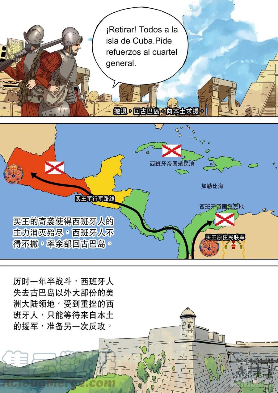 穿越效应 90 特别篇 大航海时代（02） 第7页