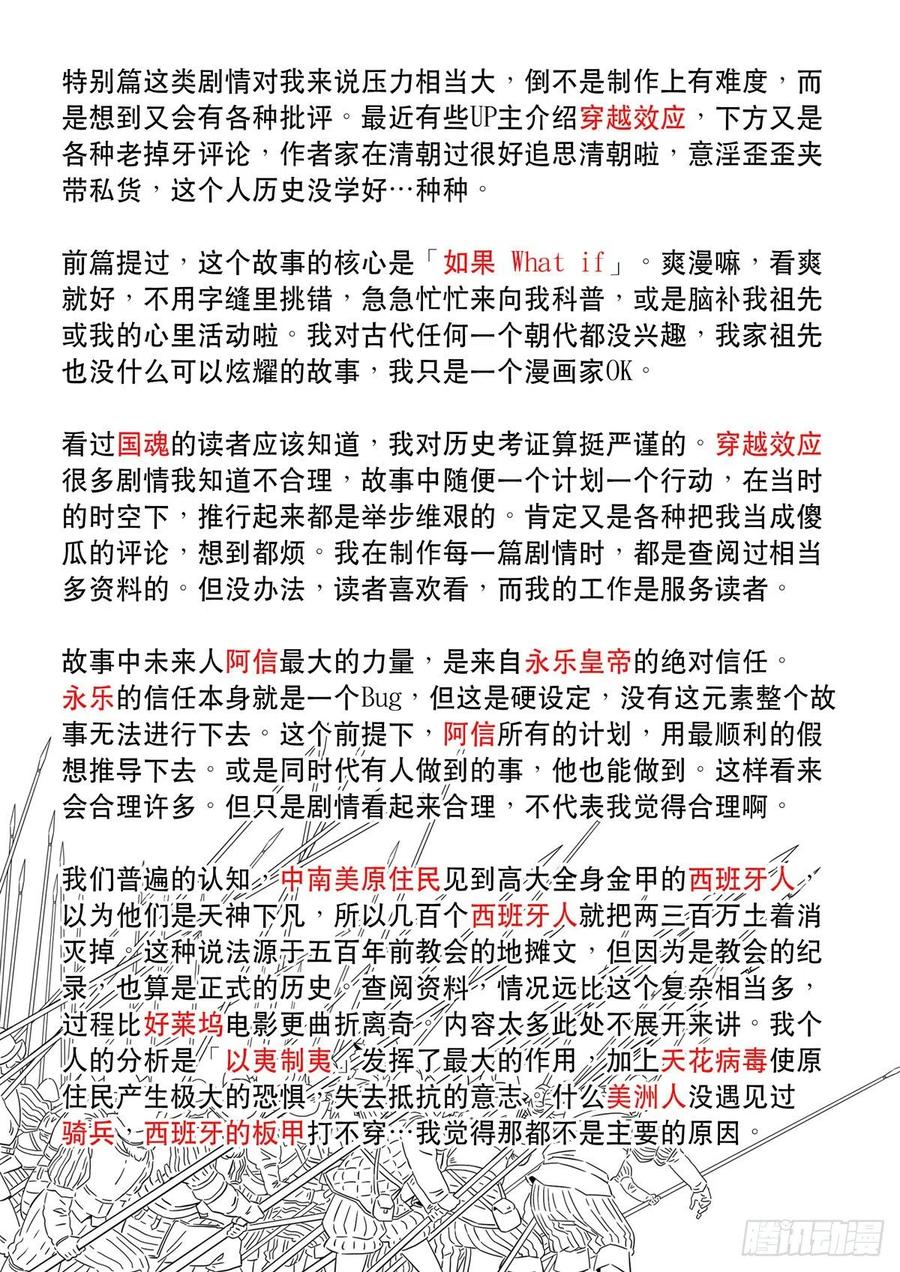穿越效应 90 特别篇 大航海时代（02） 第20页