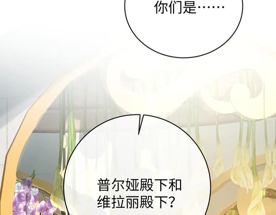 恶役千金与魔王小姐 第88话 灵魂之花 第55页