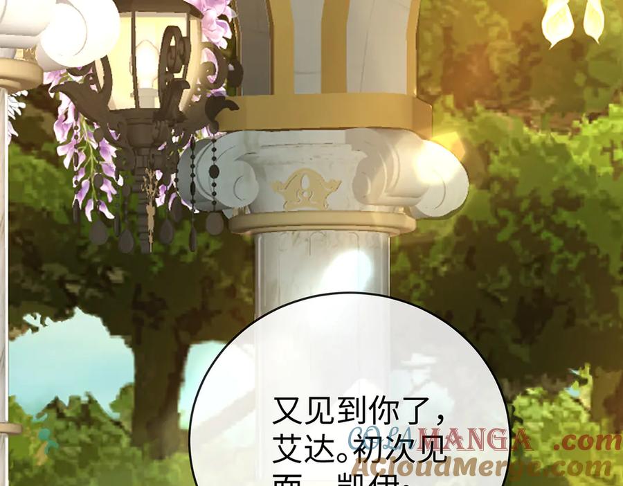 恶役千金与魔王小姐 第88话 灵魂之花 第57页