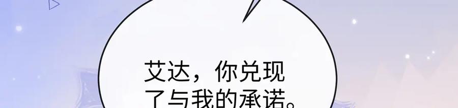 恶役千金与魔王小姐 第88话 灵魂之花 第86页