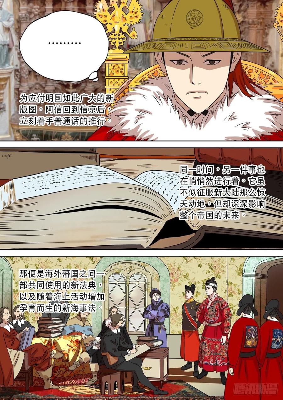穿越效应 90 特别篇 大航海时代（02） 第16页