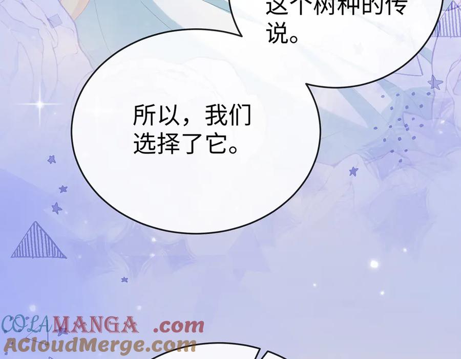恶役千金与魔王小姐 第88话 灵魂之花 第85页