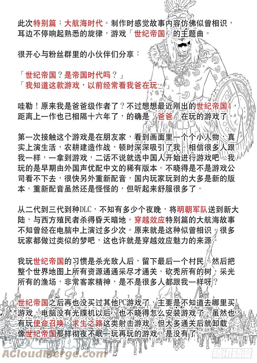 穿越效应 90 特别篇 大航海时代（02） 第19页