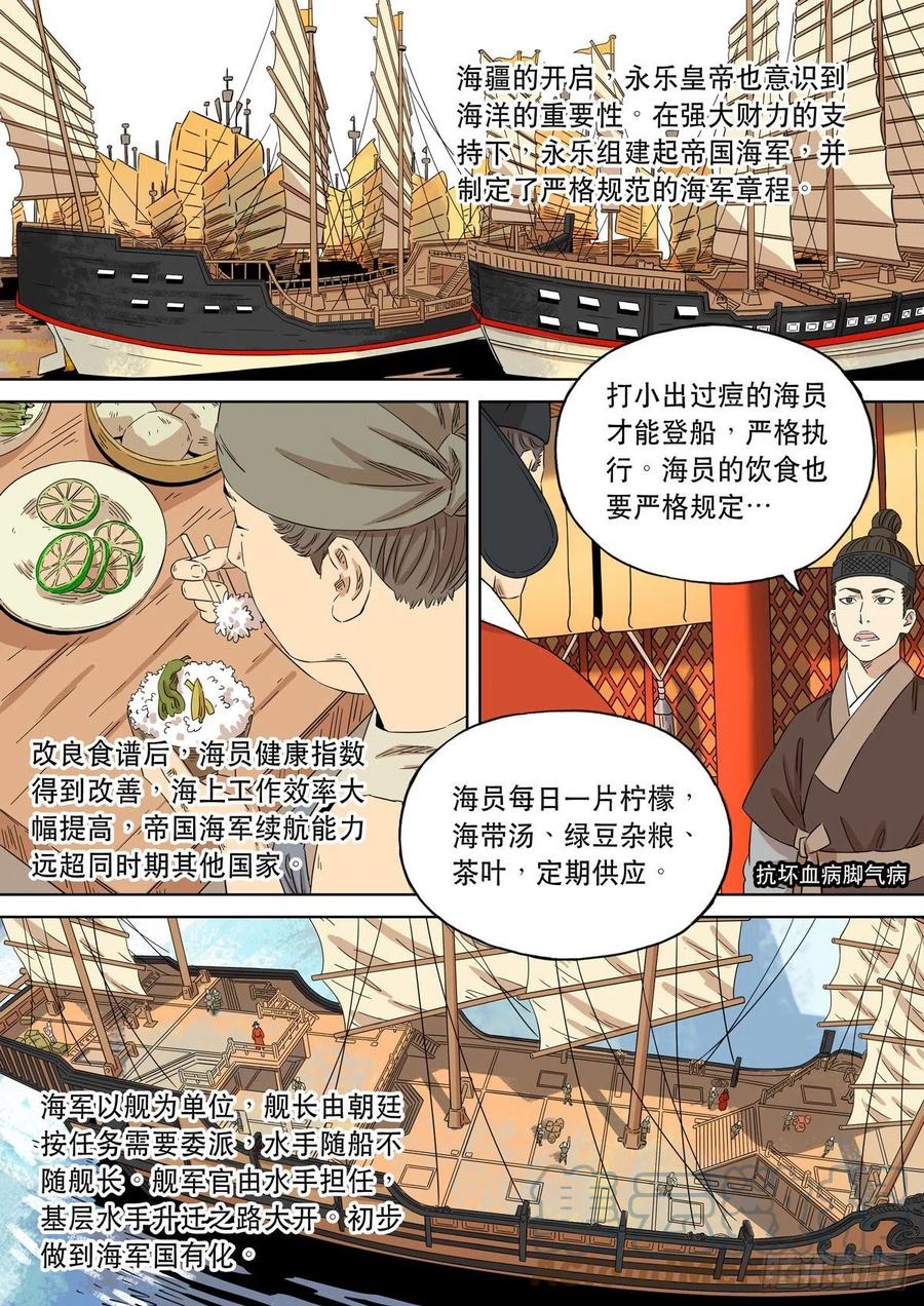 穿越效应 91 特别篇 大航海时代（03） 第9页