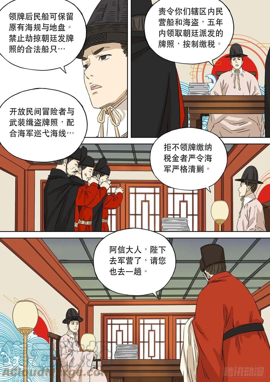 穿越效应 91 特别篇 大航海时代（03） 第15页