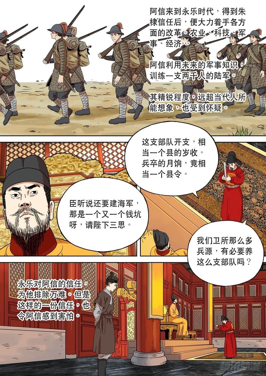 穿越效应 91 特别篇 大航海时代（03） 第2页