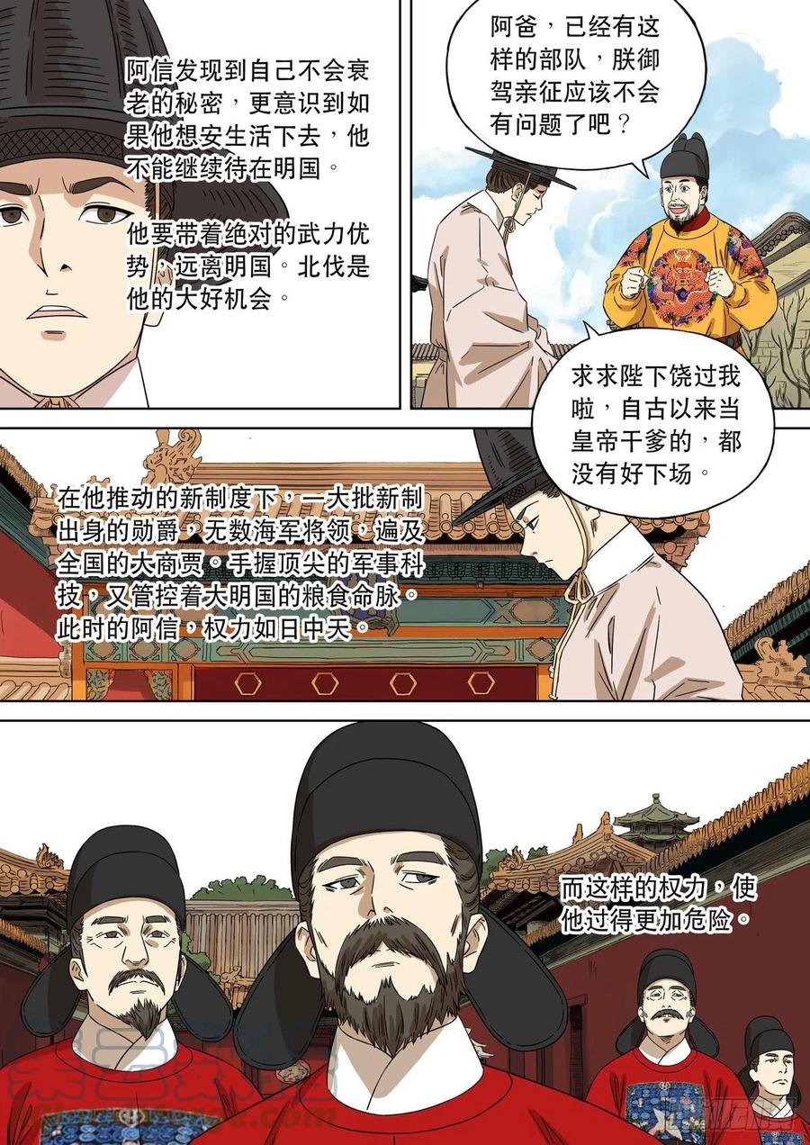 穿越效应 91 特别篇 大航海时代（03） 第17页