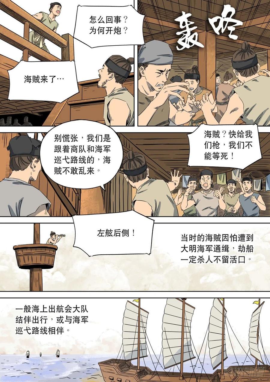 穿越效应 91 特别篇 大航海时代（03） 第12页