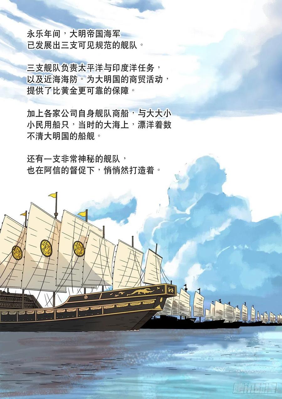 穿越效应 91 特别篇 大航海时代（03） 第10页