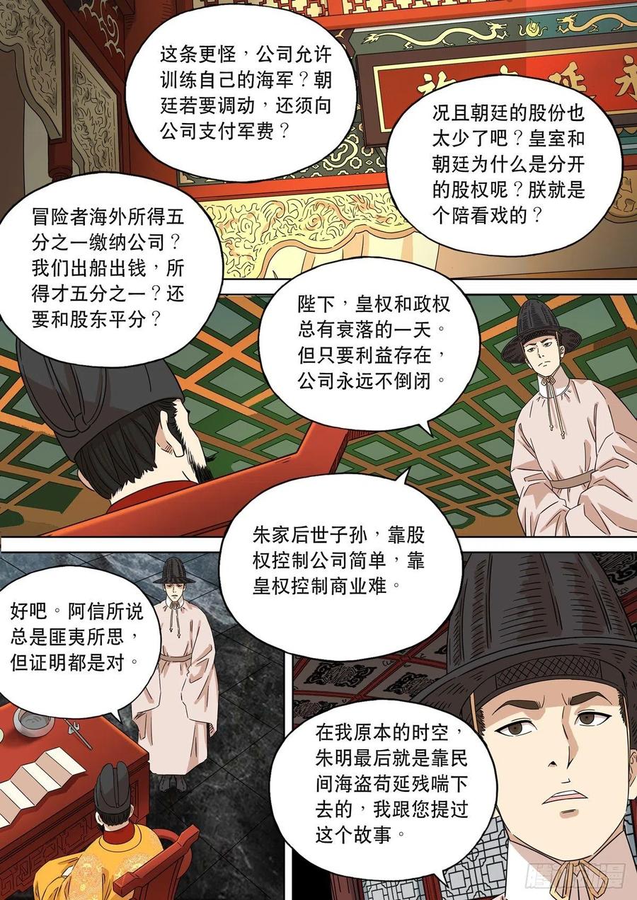 穿越效应 91 特别篇 大航海时代（03） 第4页