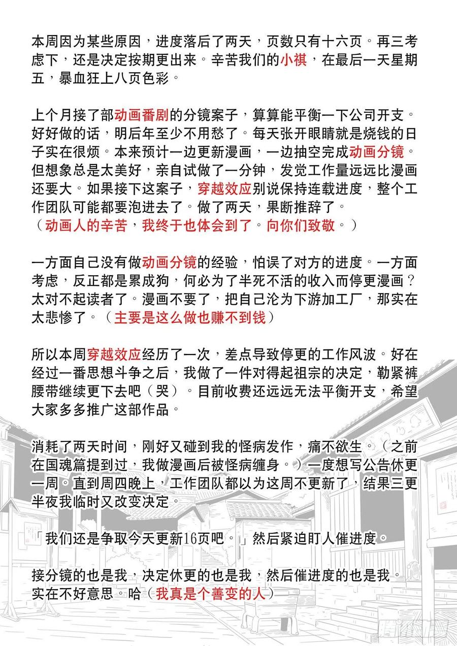穿越效应 91 特别篇 大航海时代（03） 第18页