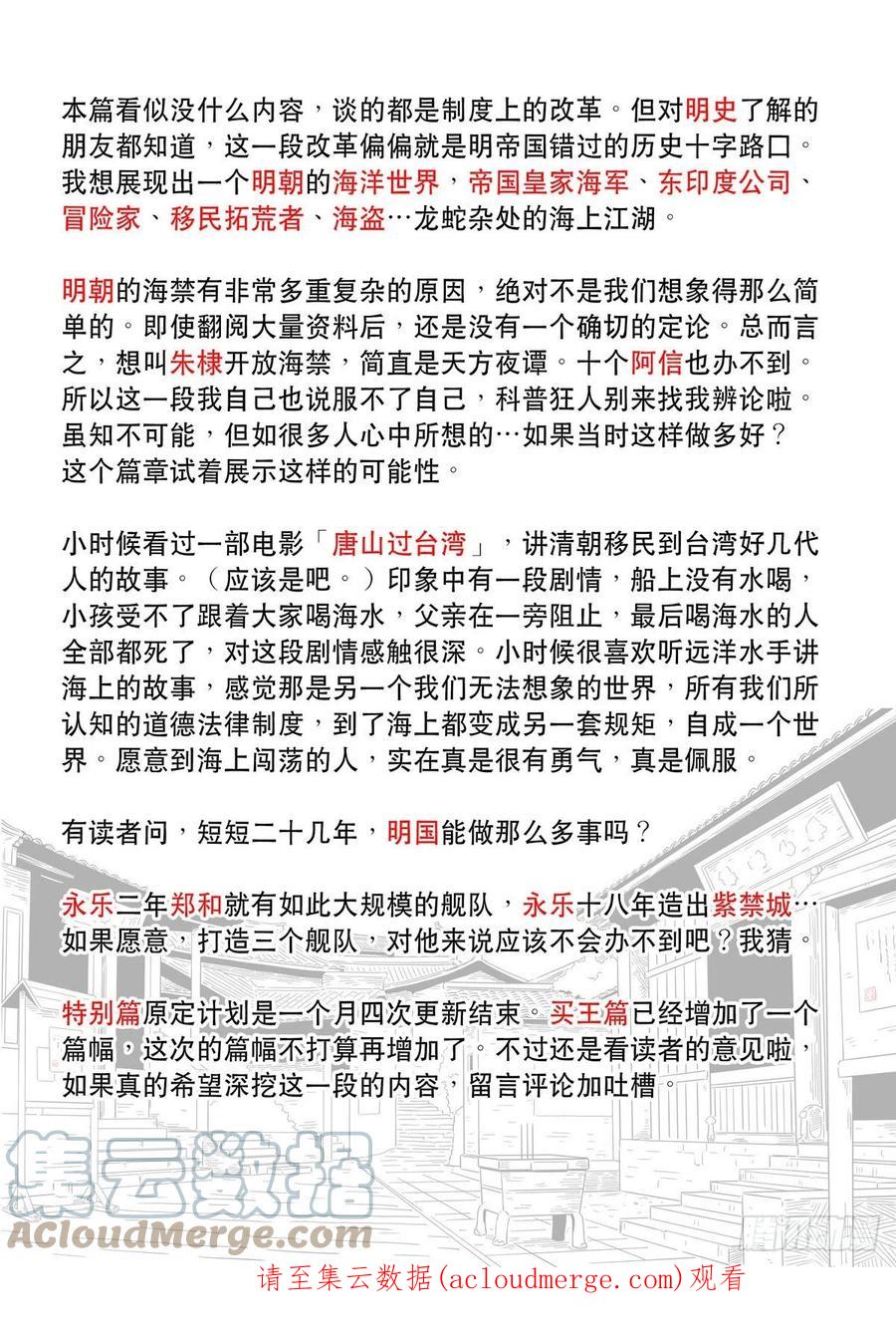 穿越效应 91 特别篇 大航海时代（03） 第19页