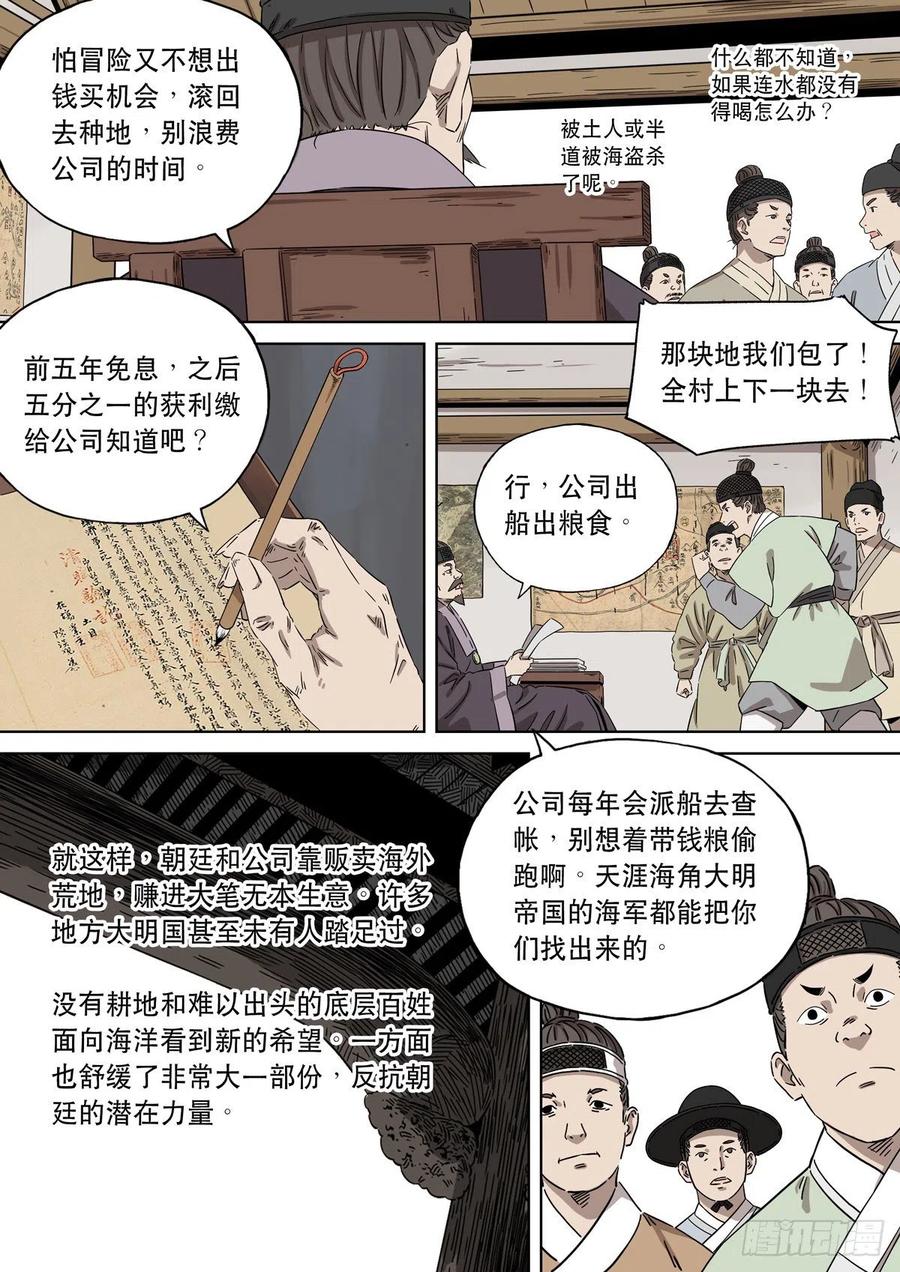穿越效应 91 特别篇 大航海时代（03） 第6页