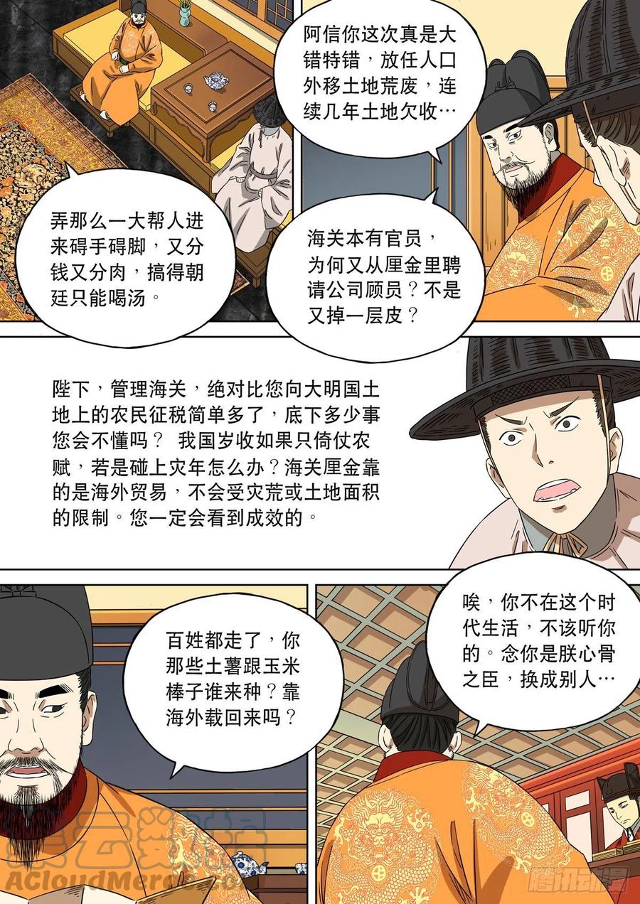 穿越效应 91 特别篇 大航海时代（03） 第7页
