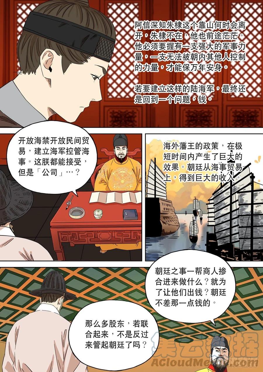 穿越效应 91 特别篇 大航海时代（03） 第3页