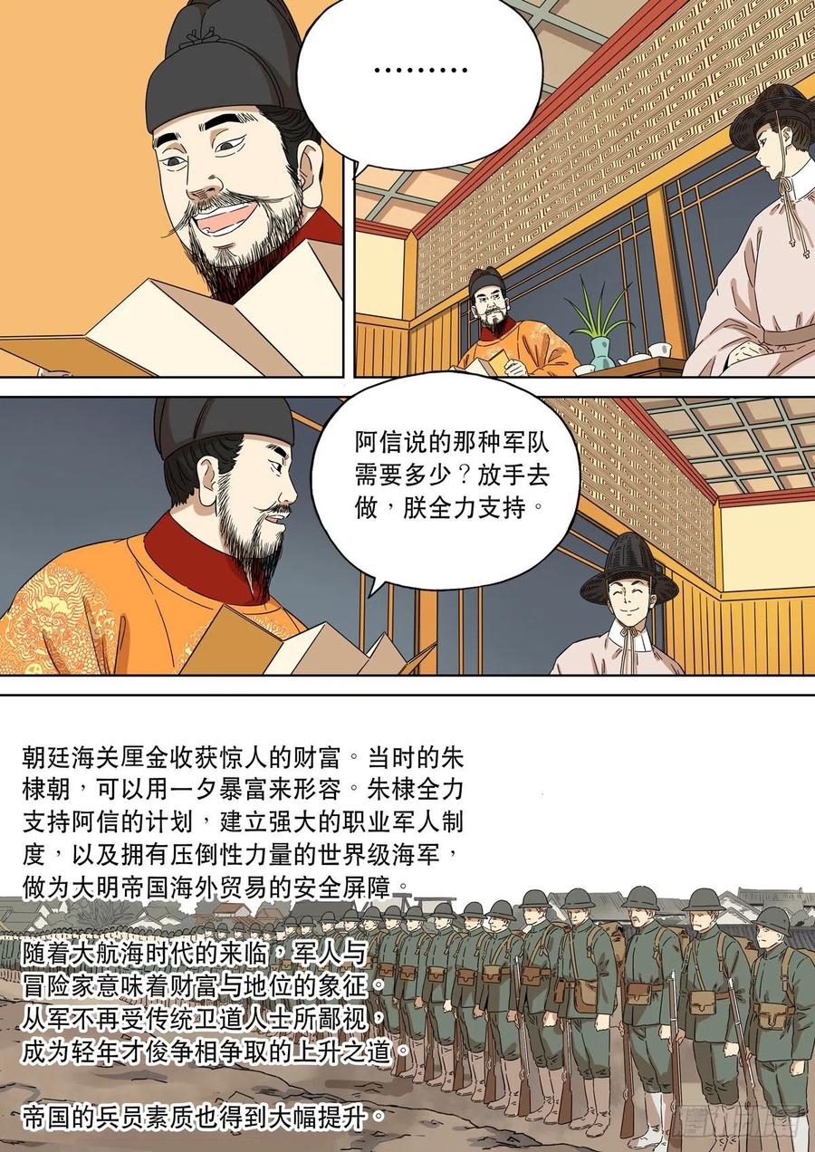 穿越效应 91 特别篇 大航海时代（03） 第8页
