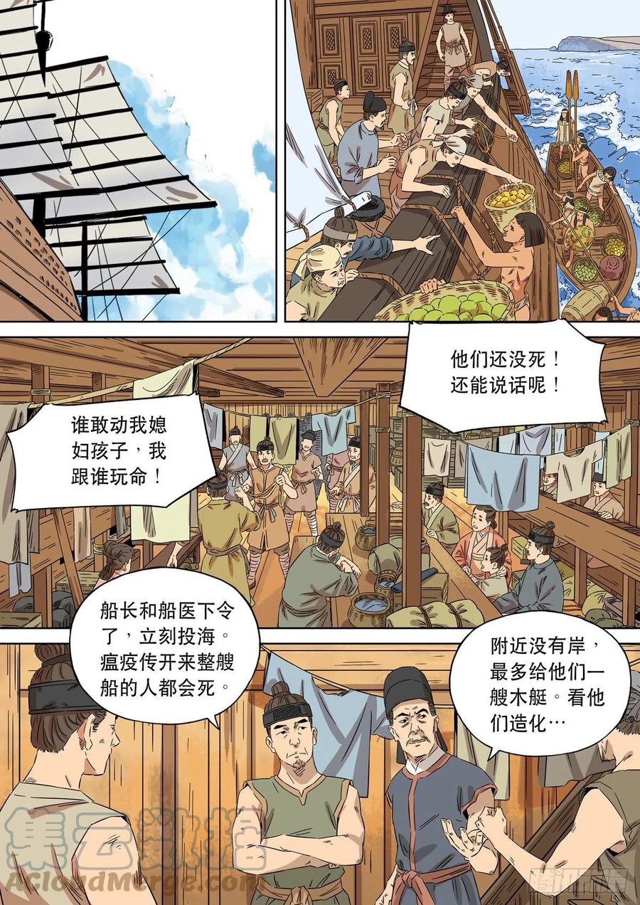 穿越效应 91 特别篇 大航海时代（03） 第11页