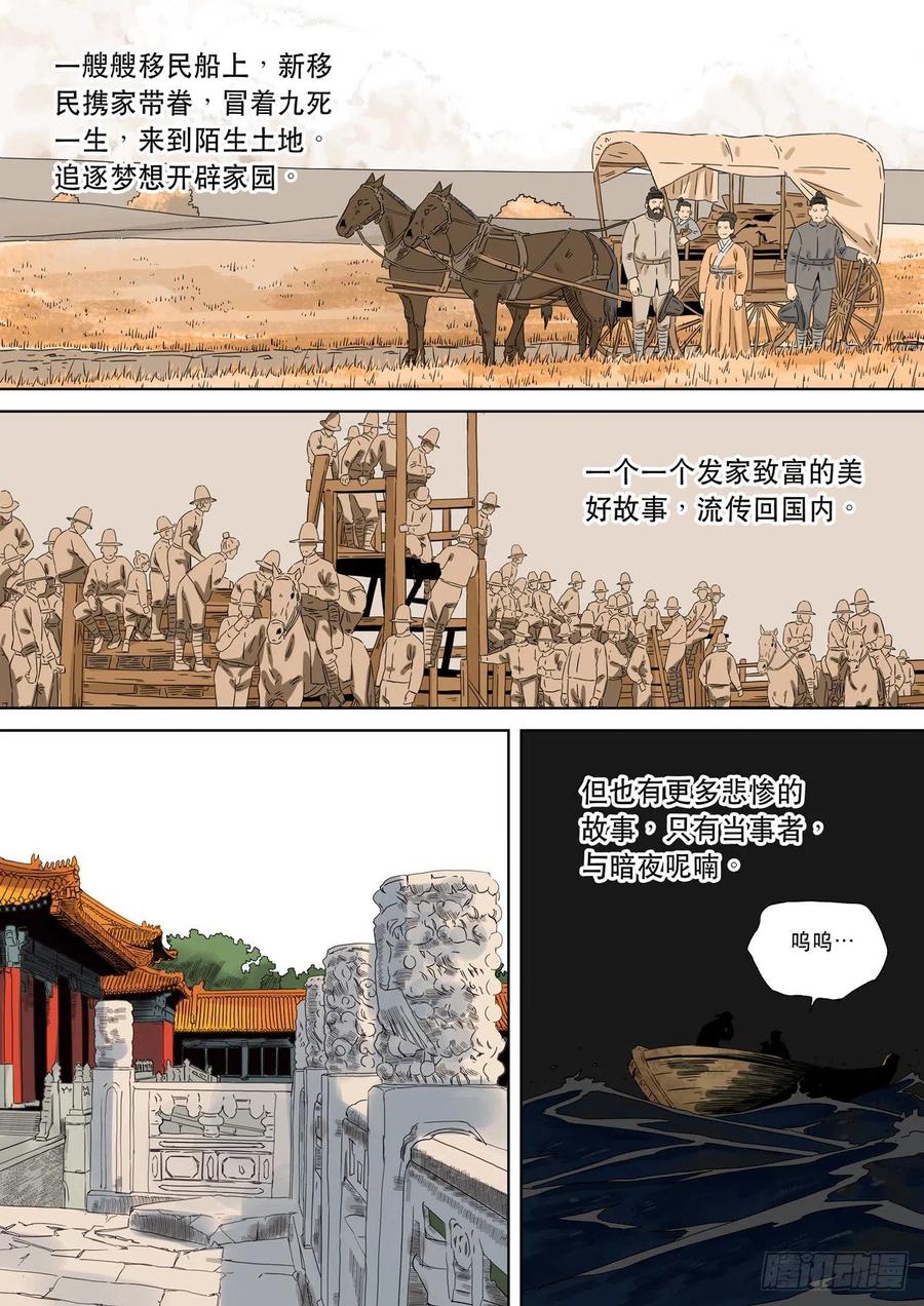 穿越效应 91 特别篇 大航海时代（03） 第14页