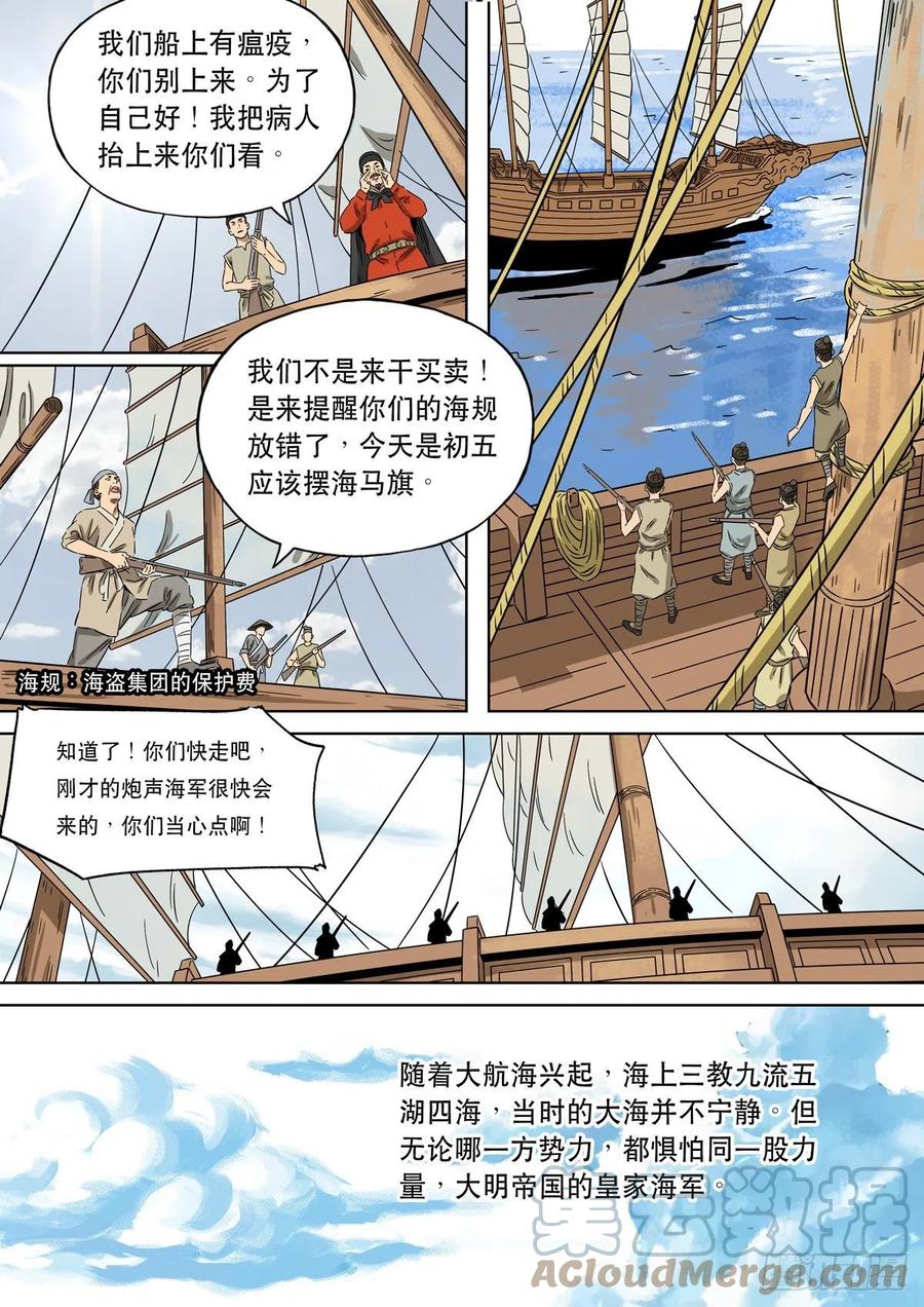 穿越效应 91 特别篇 大航海时代（03） 第13页