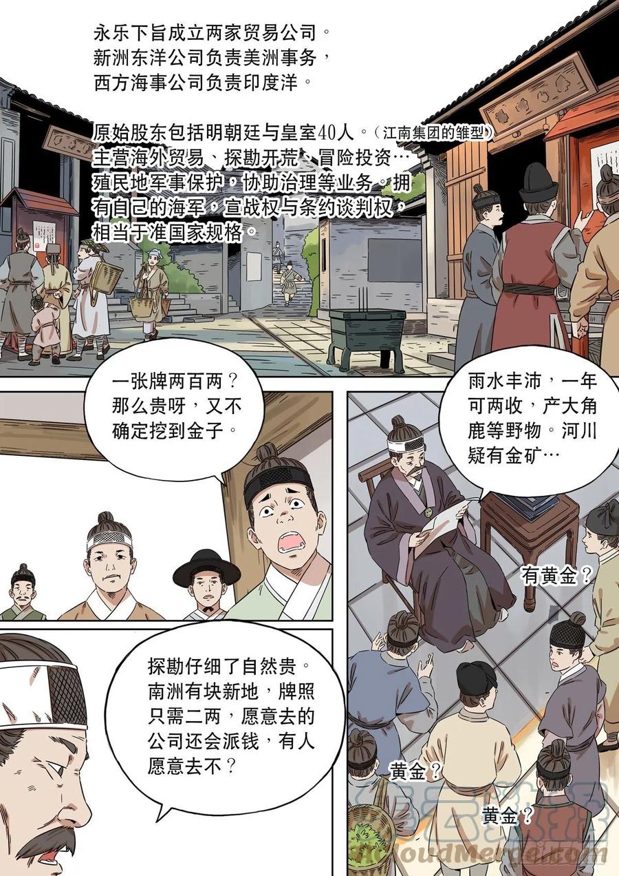 穿越效应 91 特别篇 大航海时代（03） 第5页