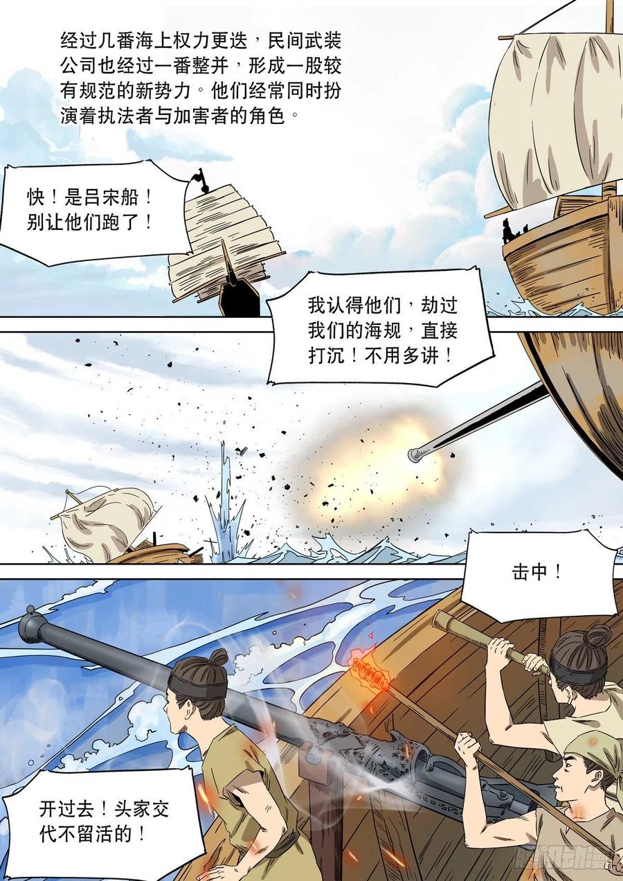 穿越效应 92 特别篇 大航海时代（04） 第5页