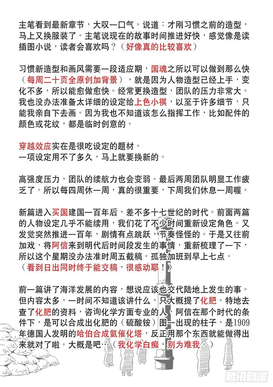 穿越效应 92 特别篇 大航海时代（04） 第19页