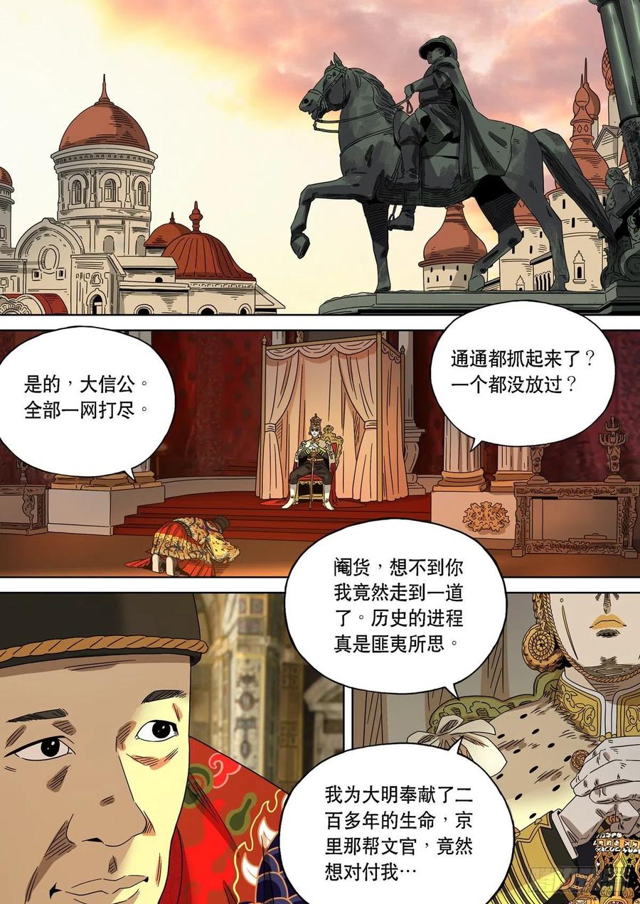 穿越效应 92 特别篇 大航海时代（04） 第9页