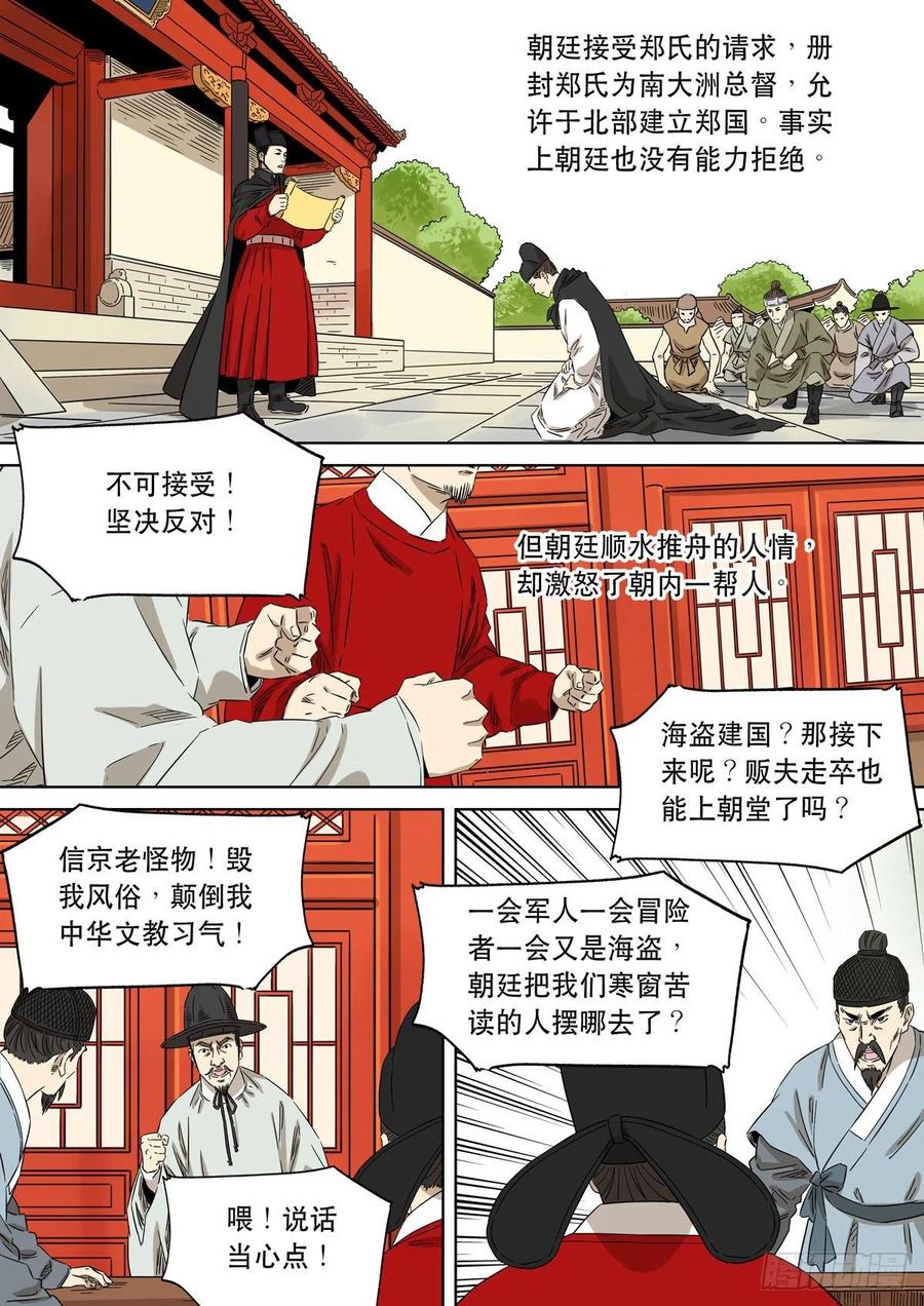 穿越效应 92 特别篇 大航海时代（04） 第7页
