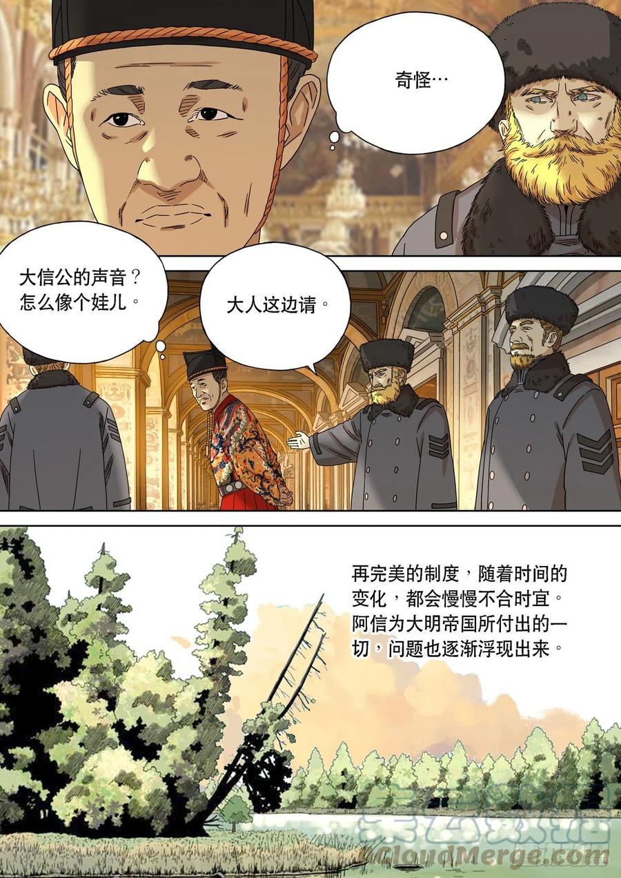 穿越效应 92 特别篇 大航海时代（04） 第10页