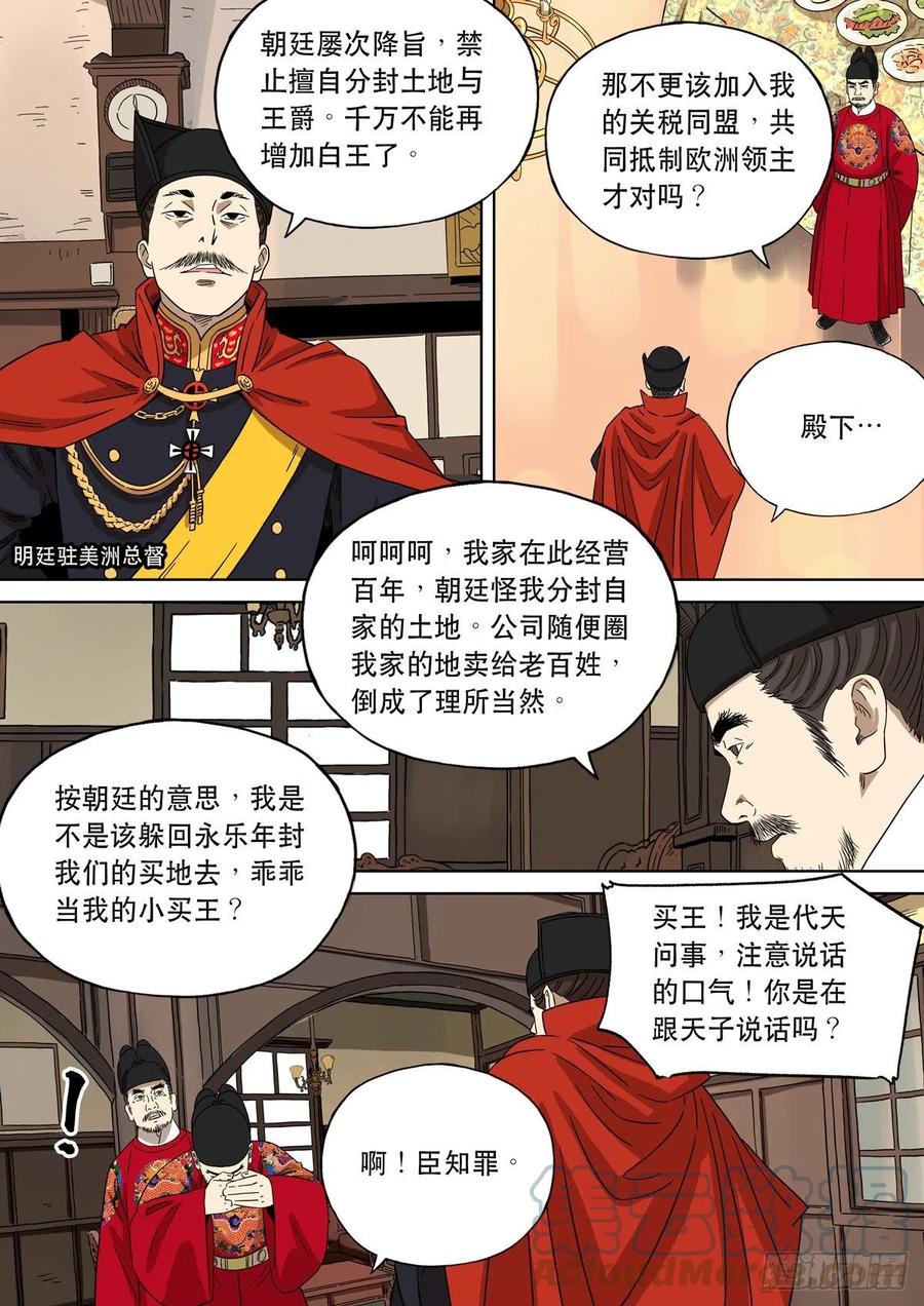 穿越效应 92 特别篇 大航海时代（04） 第16页