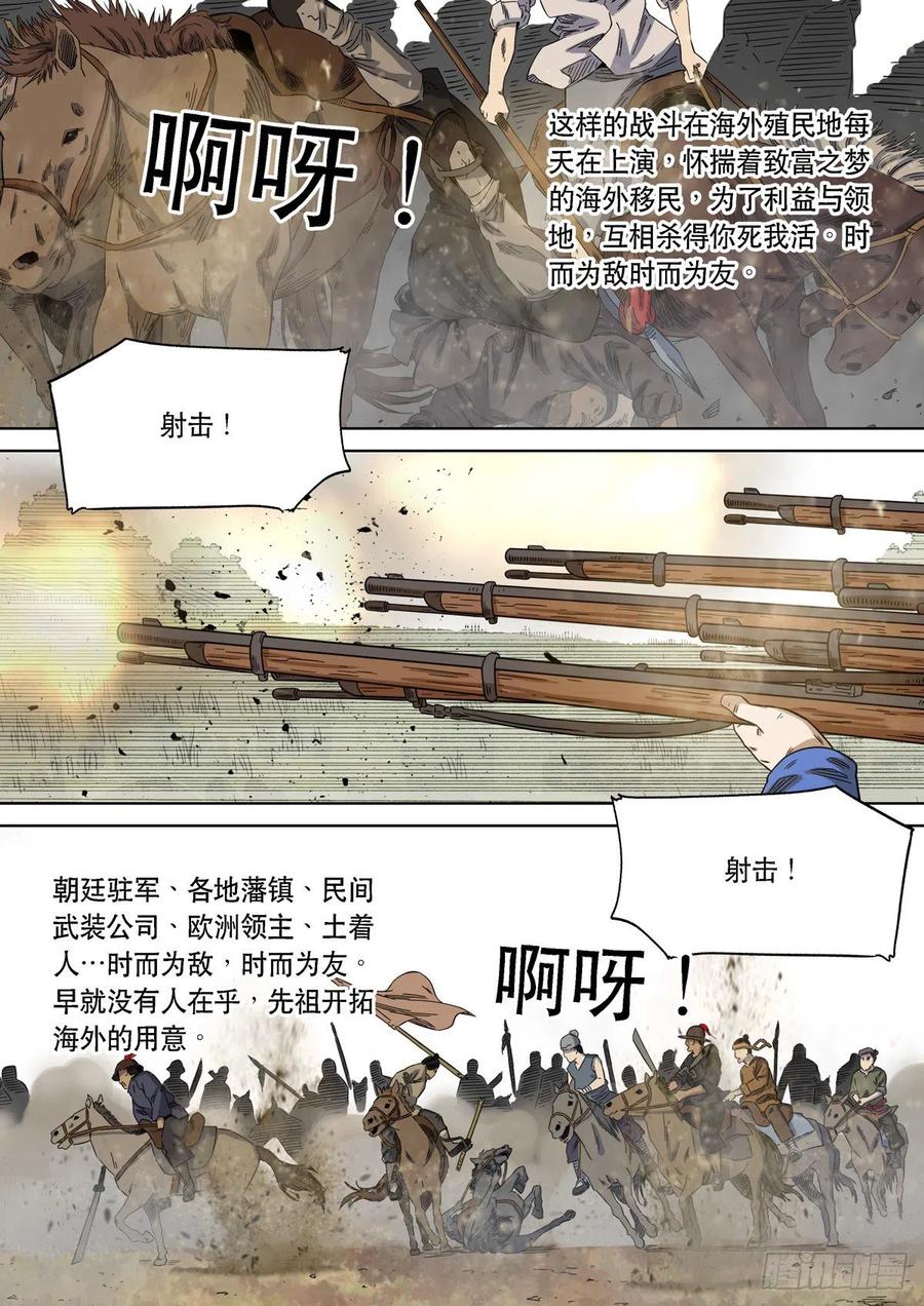 穿越效应 92 特别篇 大航海时代（04） 第13页