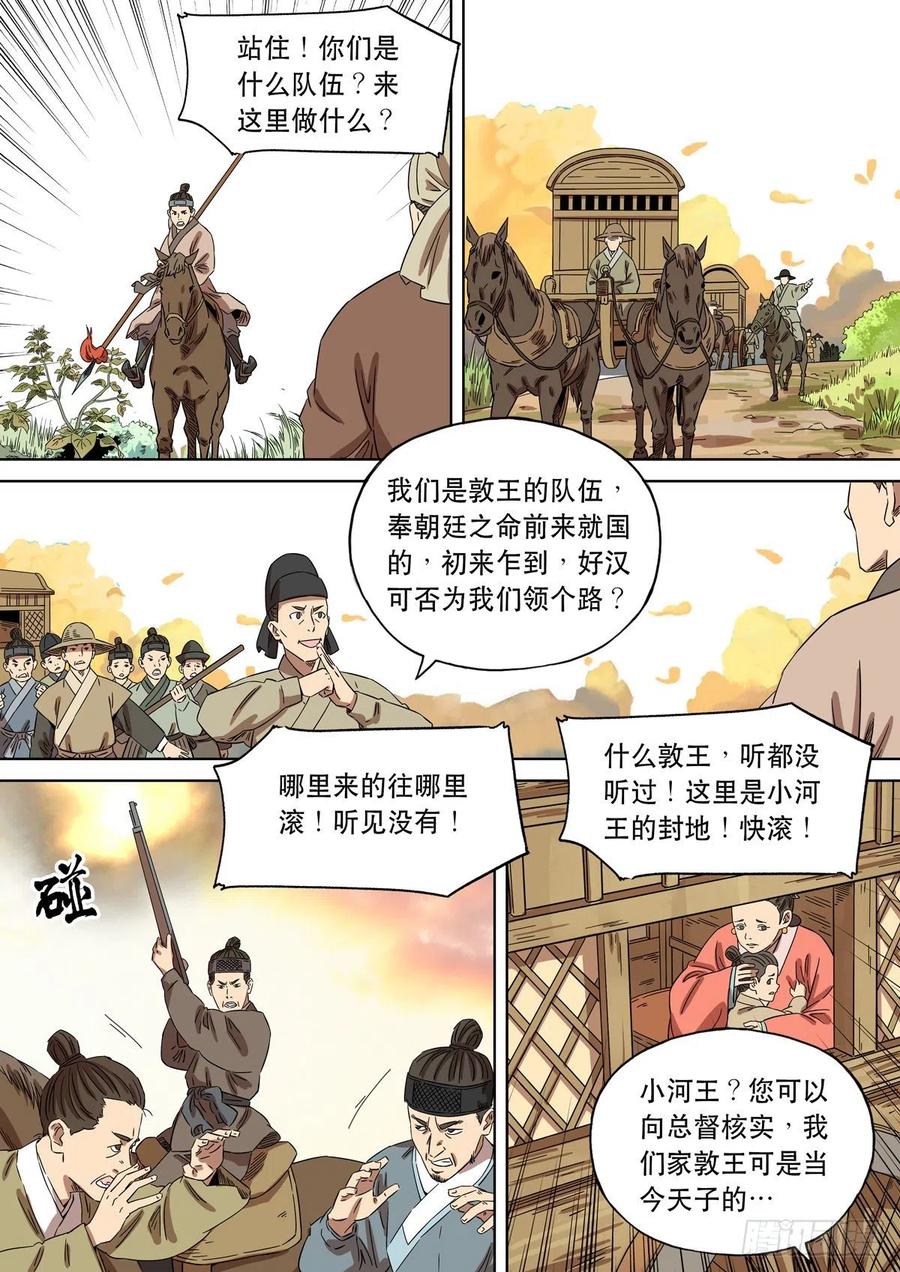 穿越效应 92 特别篇 大航海时代（04） 第11页