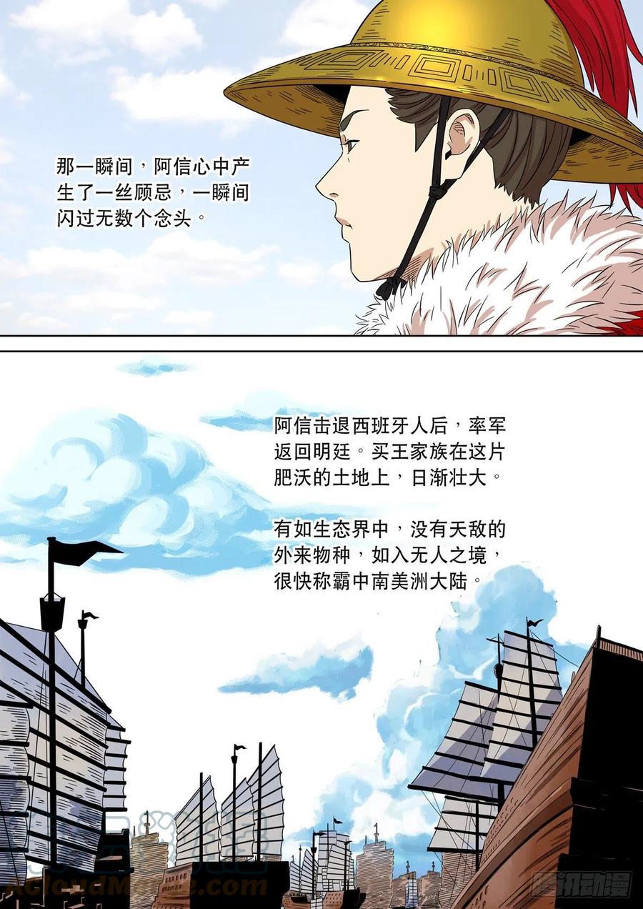 穿越效应 92 特别篇 大航海时代（04） 第4页