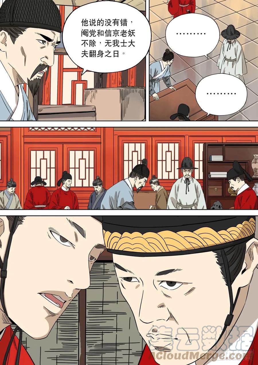 穿越效应 92 特别篇 大航海时代（04） 第8页