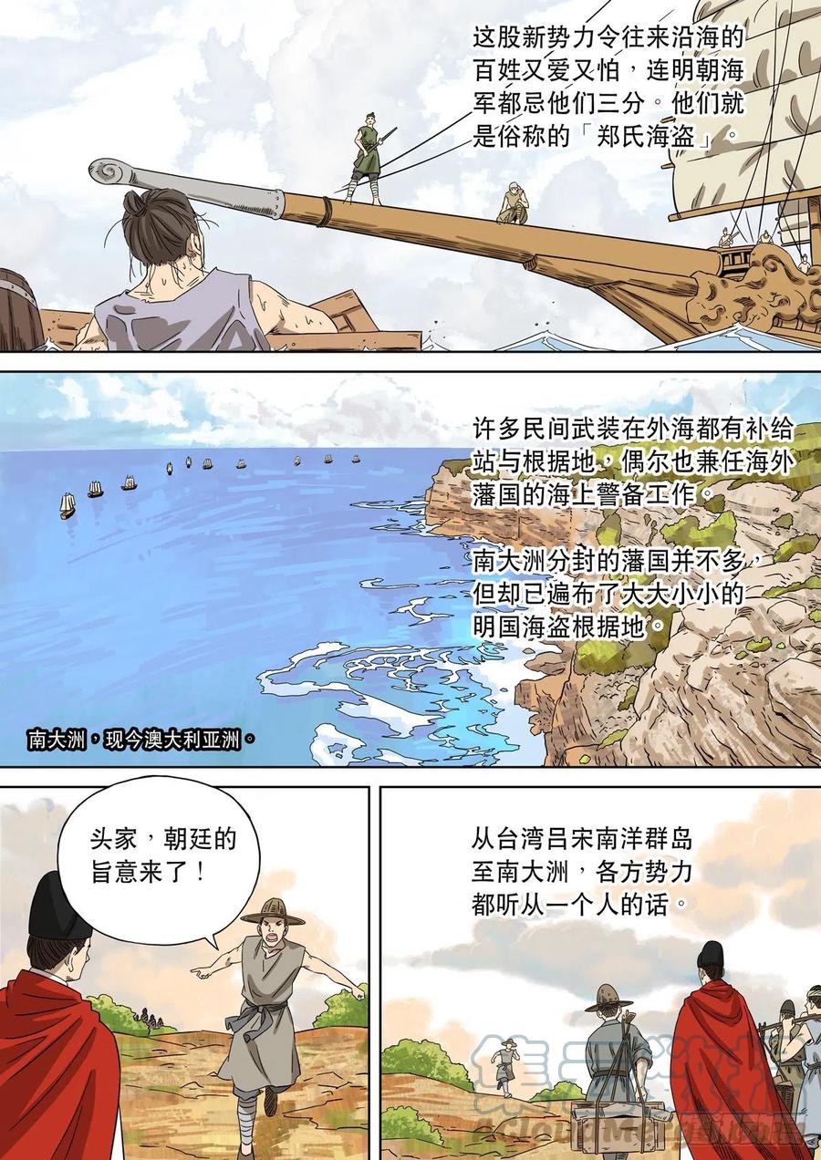 穿越效应 92 特别篇 大航海时代（04） 第6页