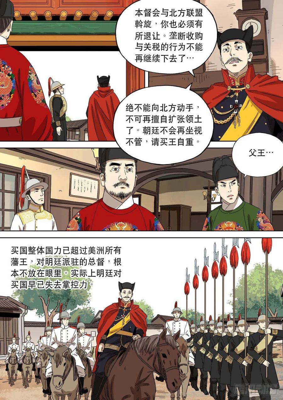穿越效应 92 特别篇 大航海时代（04） 第17页