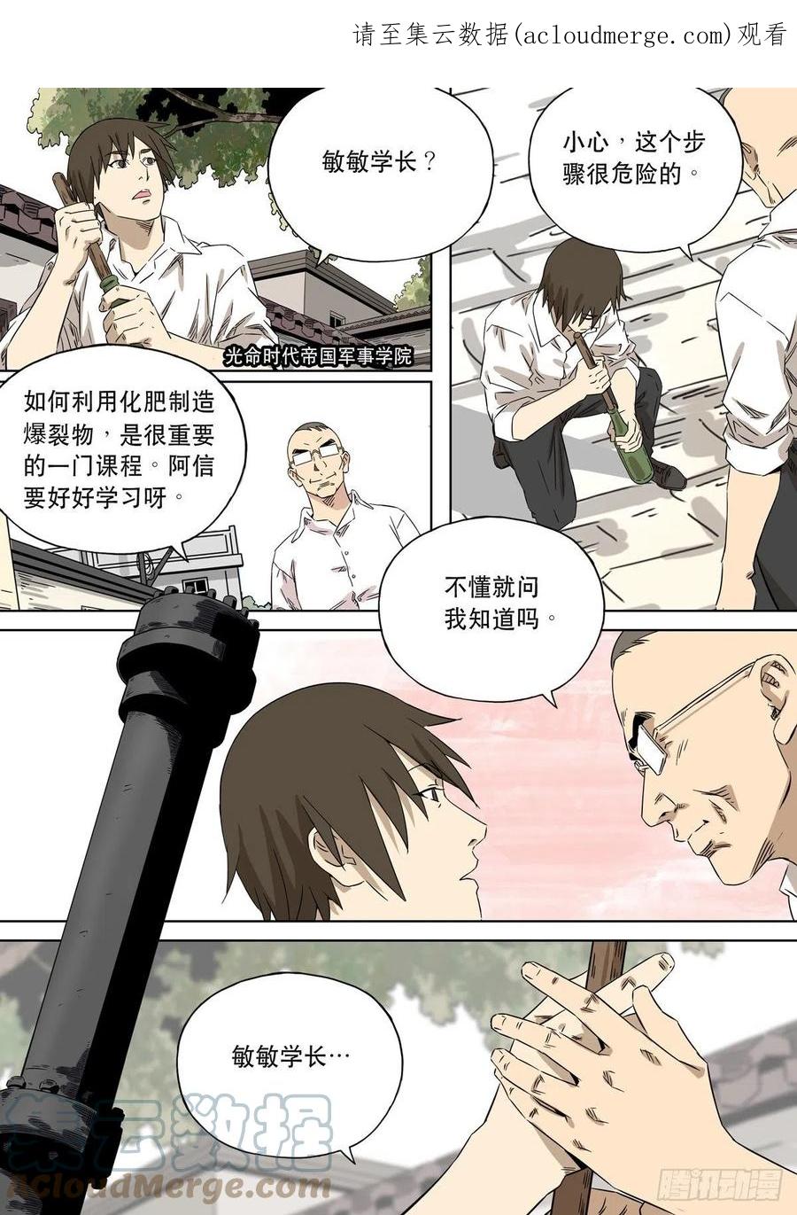 穿越效应 92 特别篇 大航海时代（04） 第1页