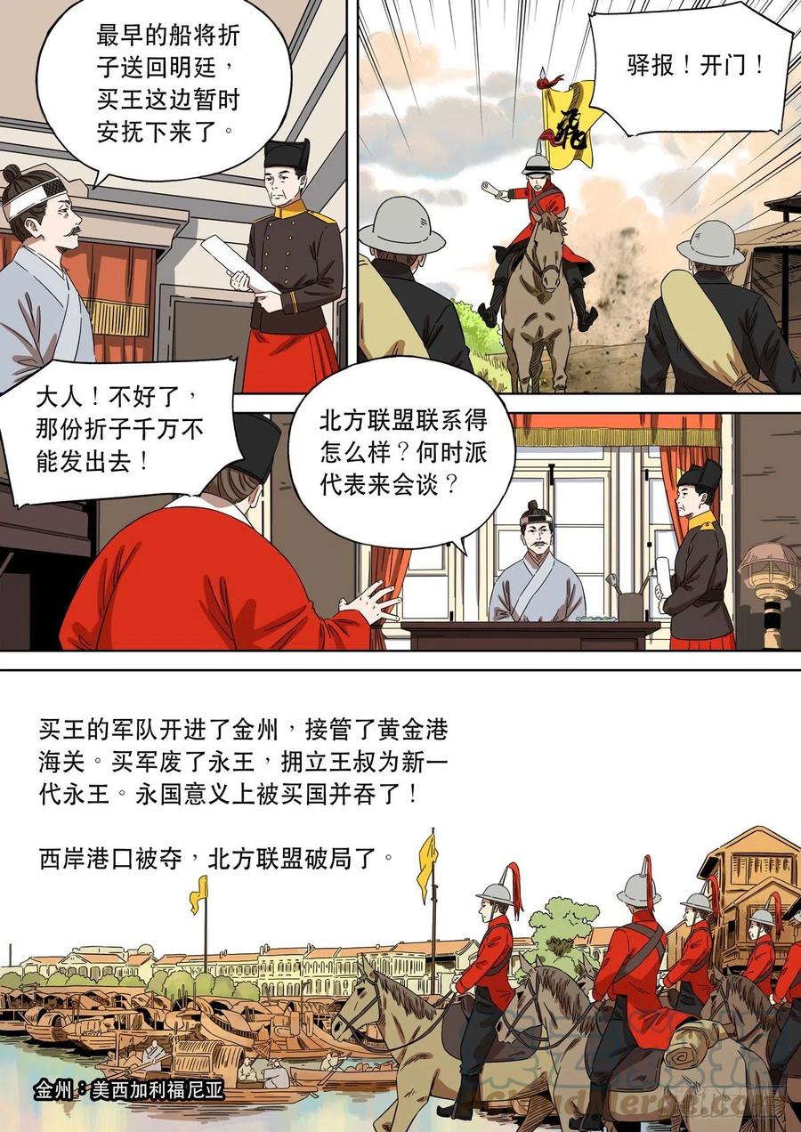 穿越效应 92 特别篇 大航海时代（04） 第18页